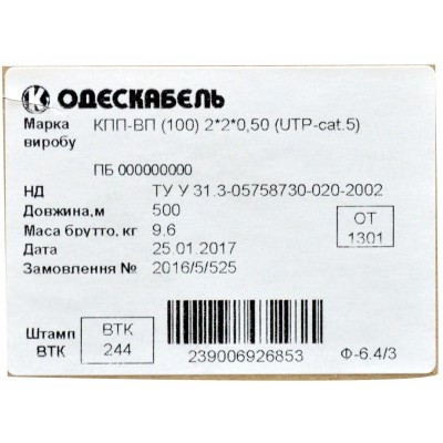 Кабель UTP 2x2х0,50, кат. 5, зовнішній КПП-ВП (100), 500 м