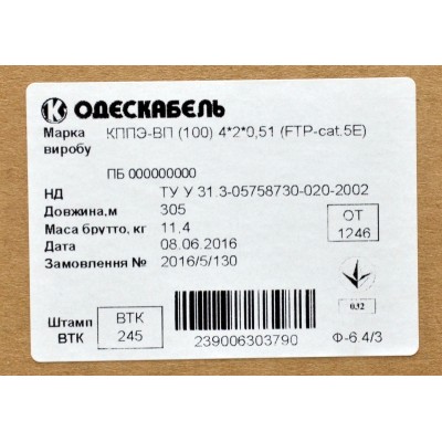 Кабель FTP 4x2х0,51 Кат.5E зовнішній КППЭ-ВП (100)